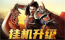 天龙八部私服跨服战斗策略分享